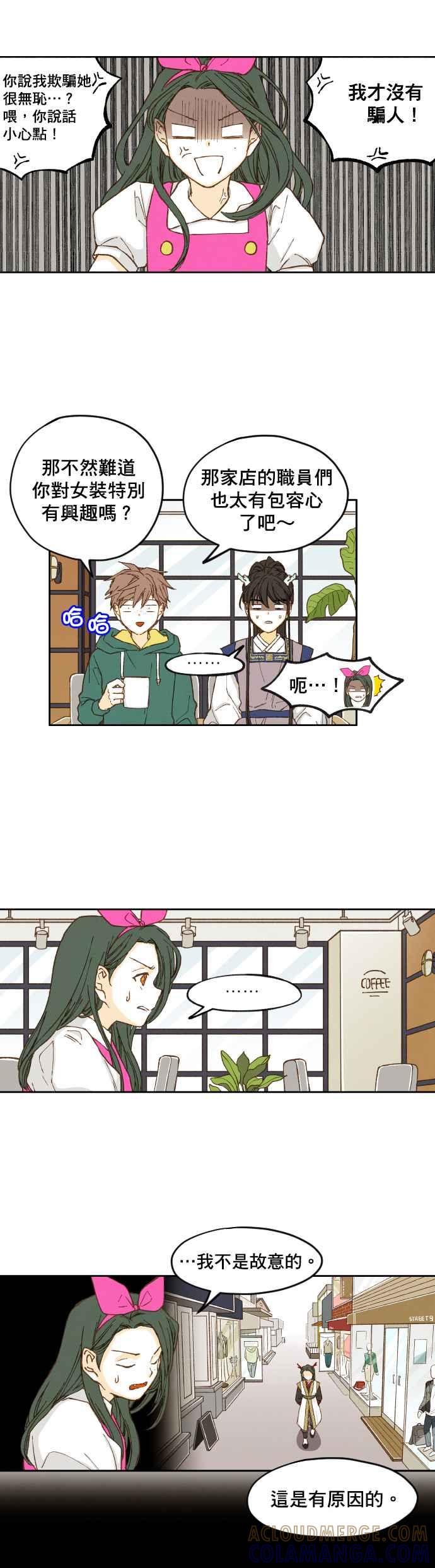《拜托让我成龙吧》第6话 第5页