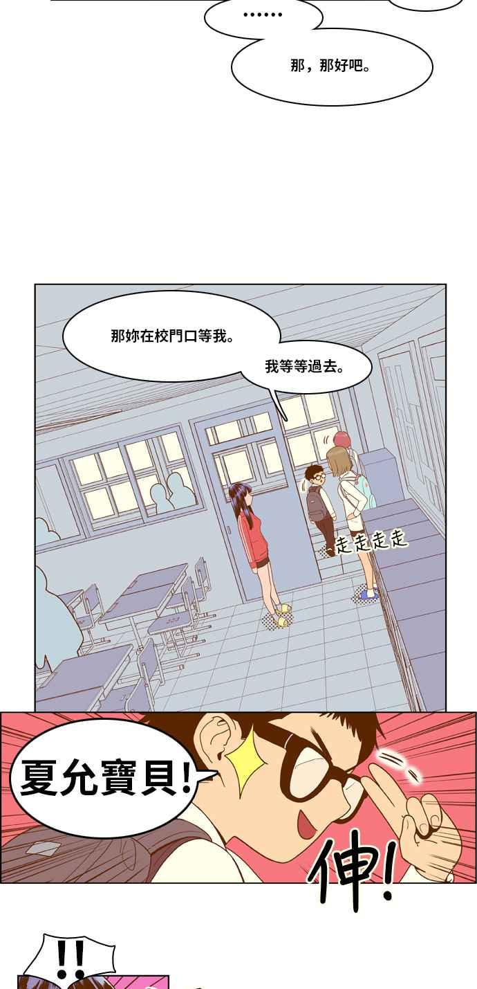 《我的保镳女友》[第7话] 出击-3 第28页