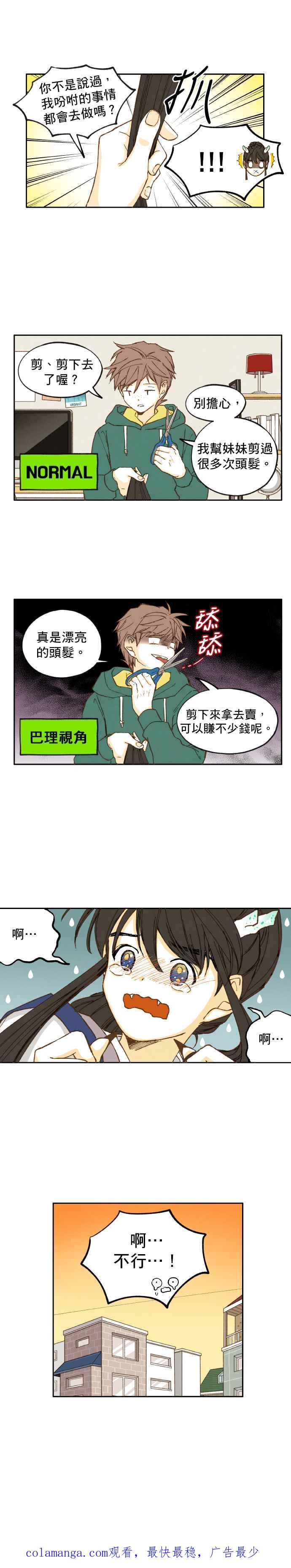 《拜托让我成龙吧》第7话 第16页