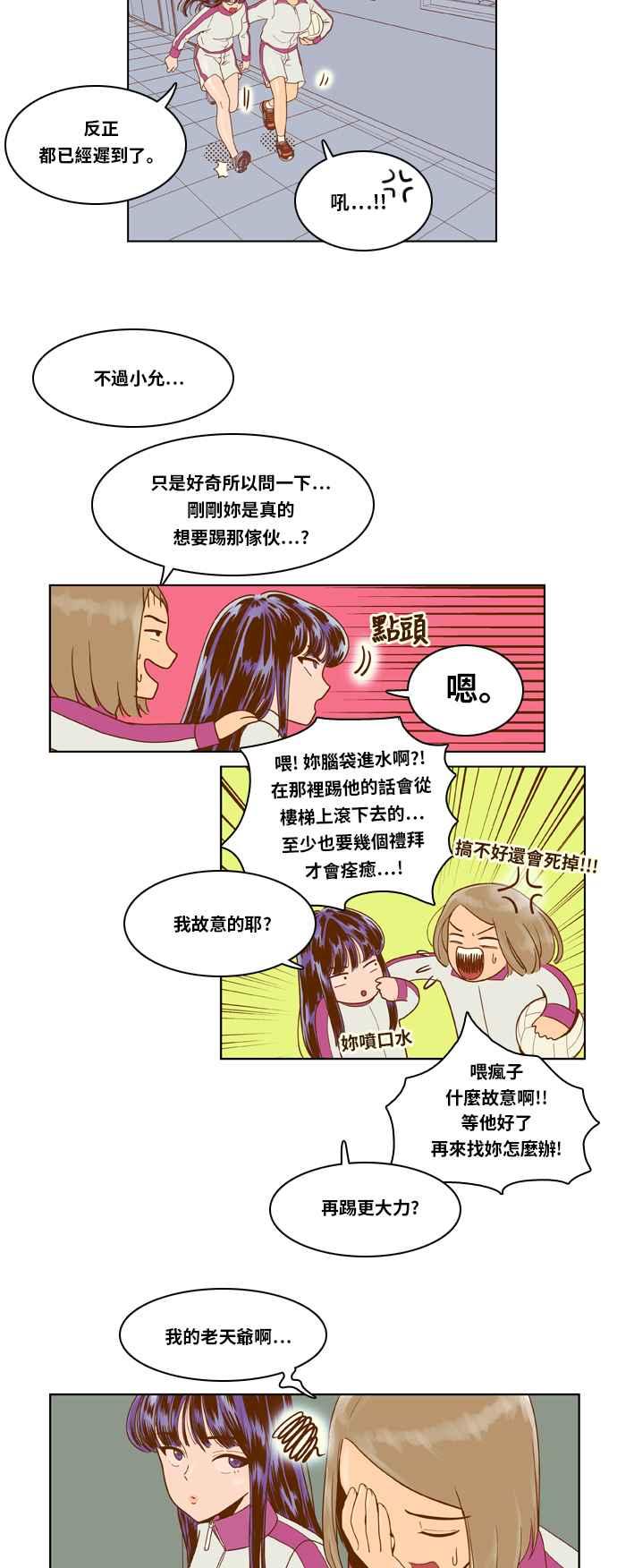 《我的保镳女友》[第7话] 出击-3 第10页