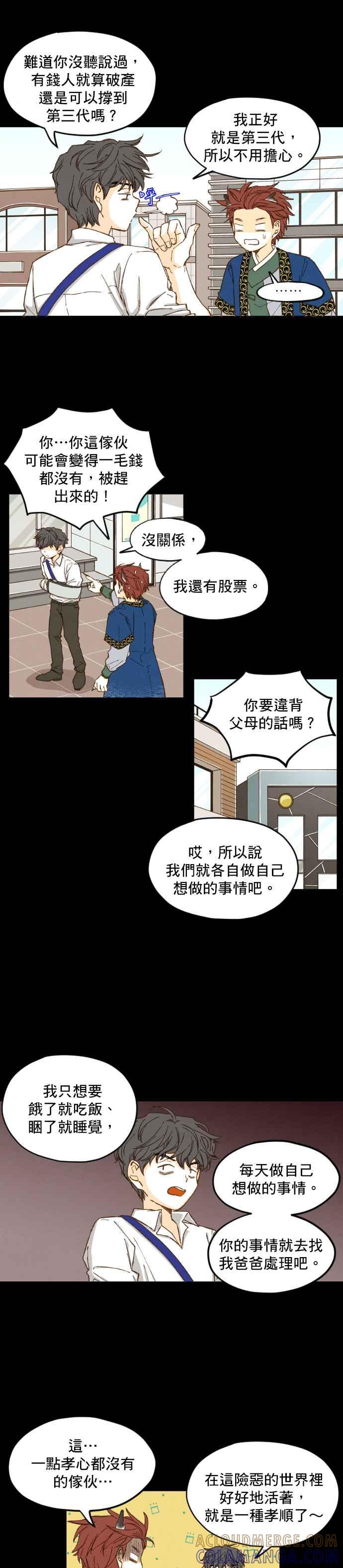 《拜托让我成龙吧》第7话 第7页