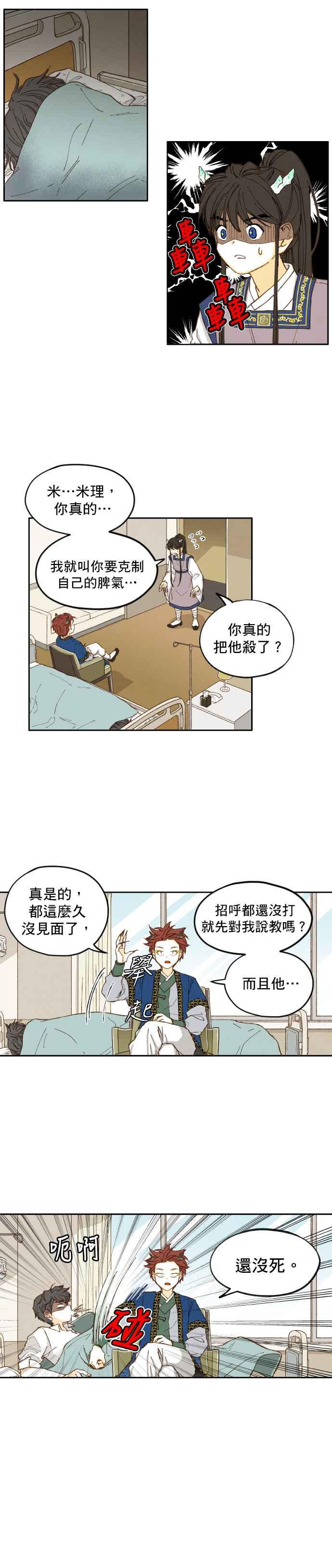 《拜托让我成龙吧》第7话 第2页