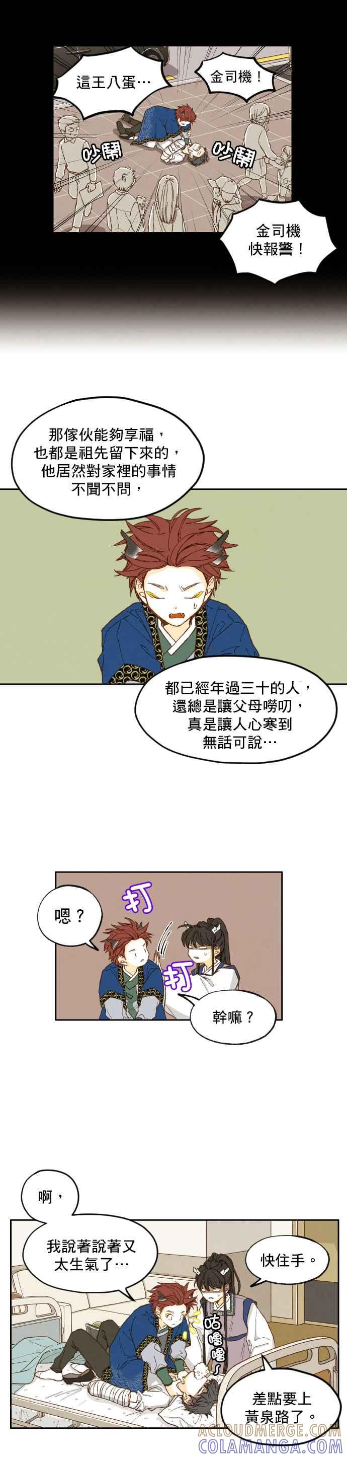 《拜托让我成龙吧》第7话 第9页