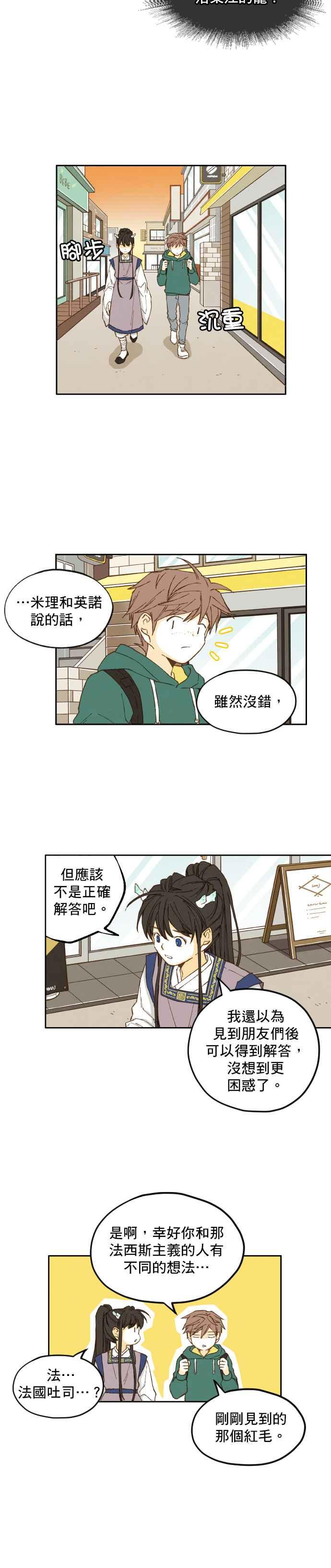 《拜托让我成龙吧》第7话 第12页