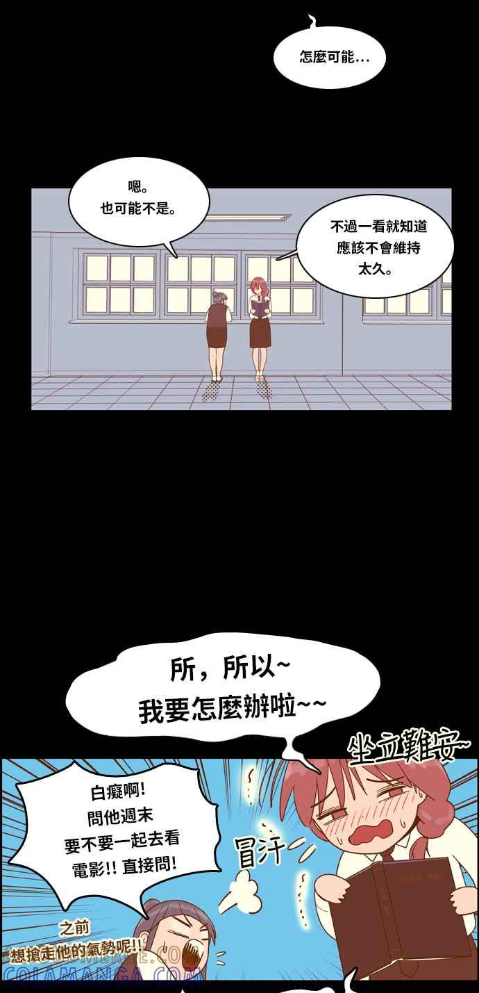 《我的保镳女友》[第7话] 出击-3 第19页