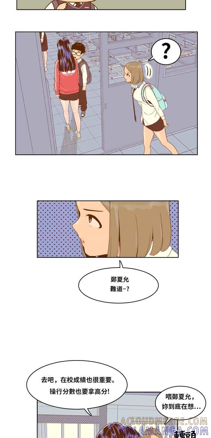 《我的保镳女友》[第7话] 出击-3 第25页