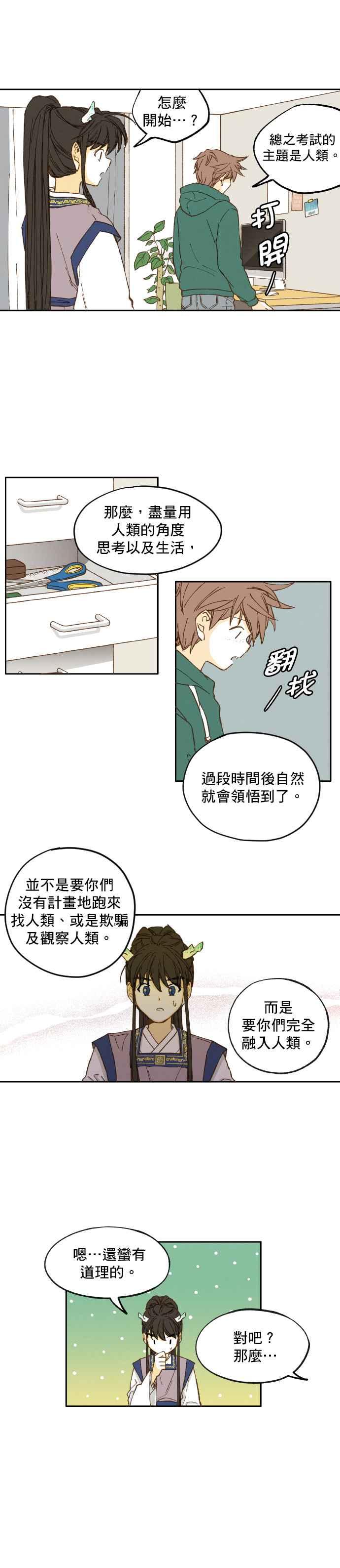《拜托让我成龙吧》第7话 第14页