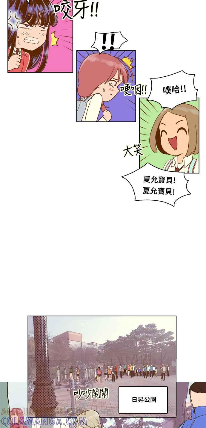 《我的保镳女友》[第7话] 出击-3 第29页