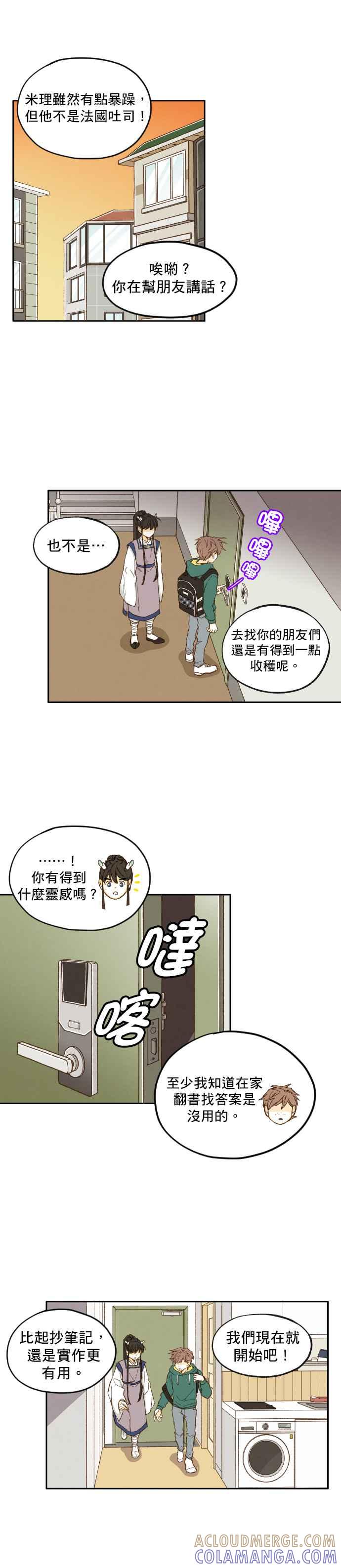 《拜托让我成龙吧》第7话 第13页