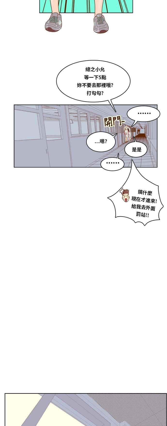 《我的保镳女友》[第7话] 出击-3 第12页