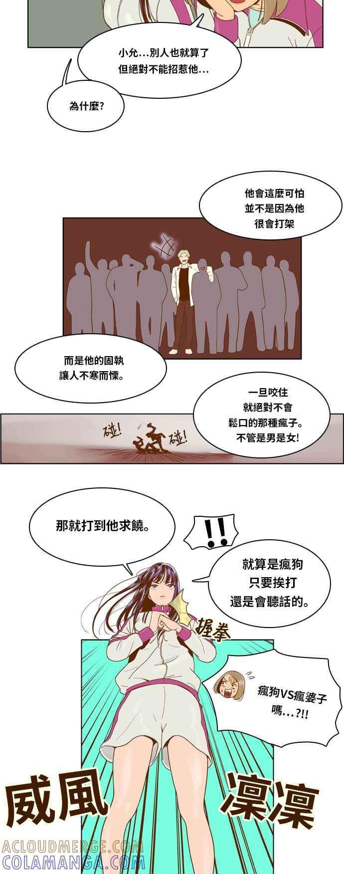 《我的保镳女友》[第7话] 出击-3 第11页