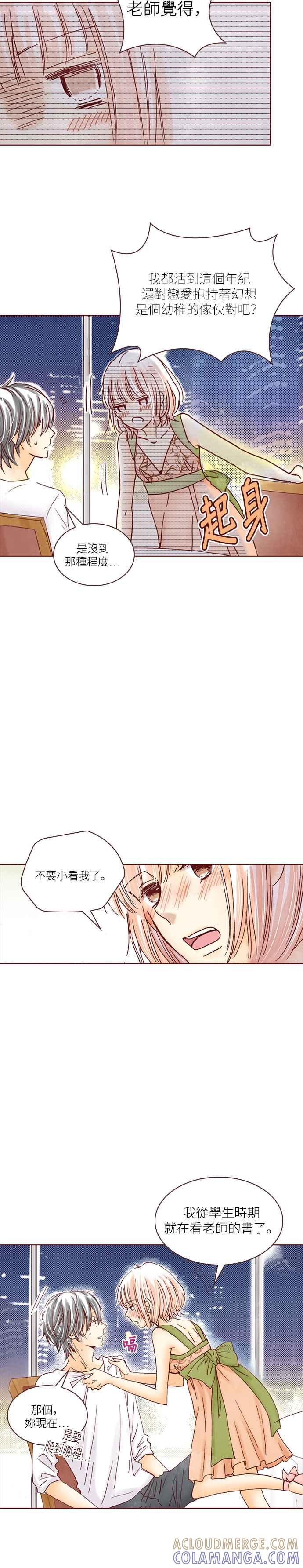 《迟来的初恋》第7话 第13页