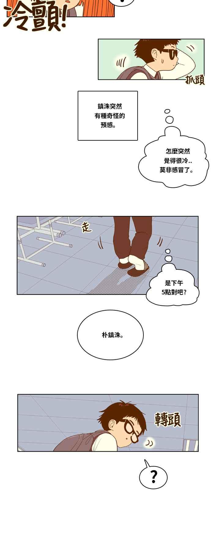 《我的保镳女友》[第7话] 出击-3 第14页