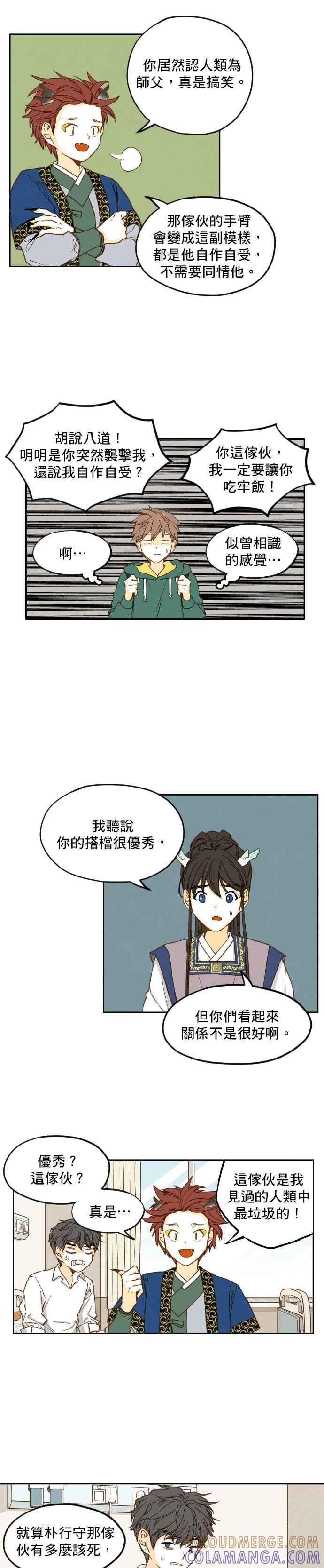 《拜托让我成龙吧》第7话 第5页