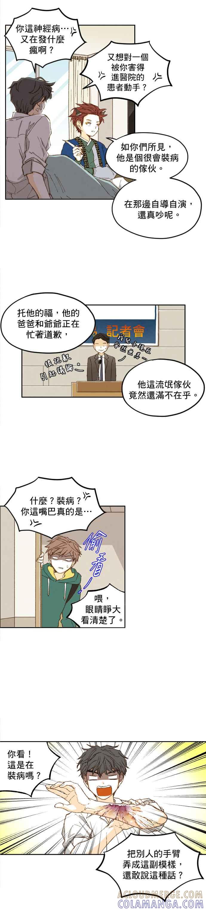 《拜托让我成龙吧》第7话 第3页
