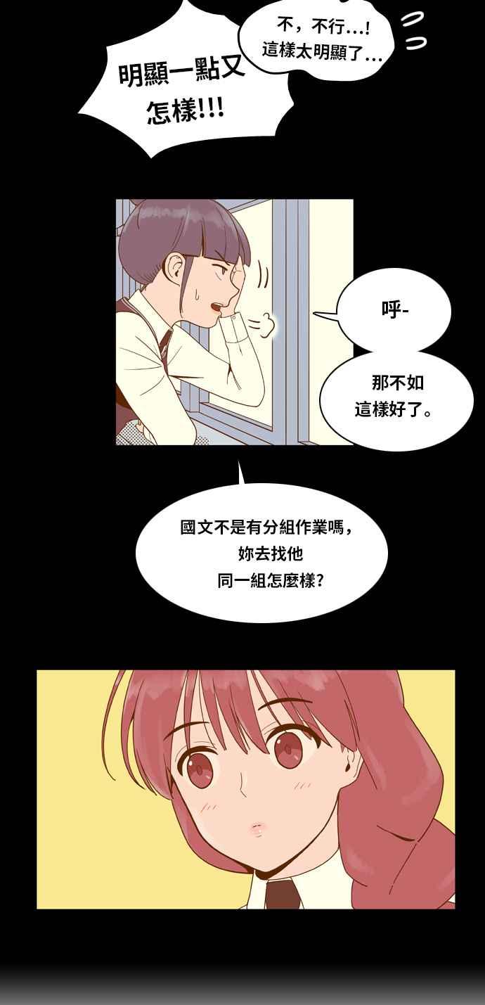 《我的保镳女友》[第7话] 出击-3 第20页