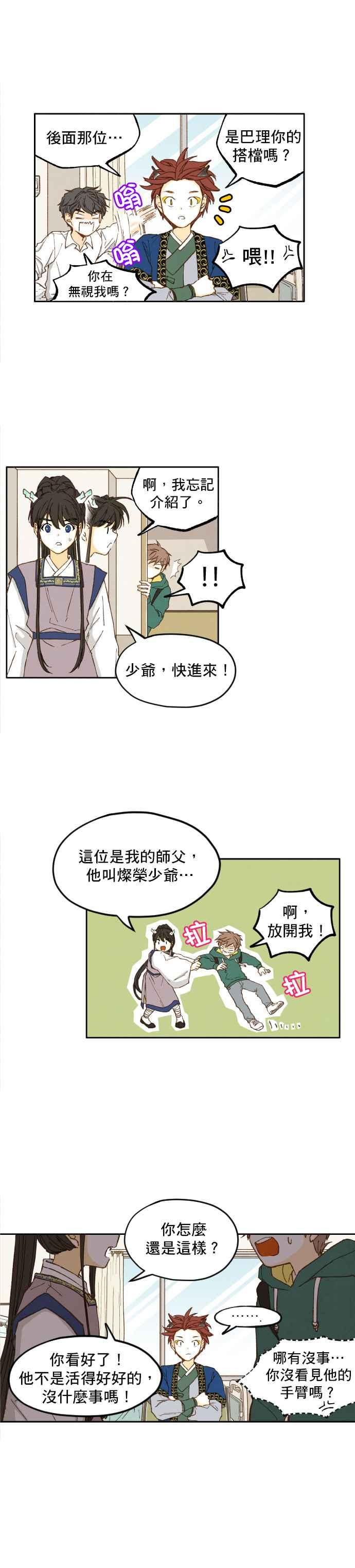 《拜托让我成龙吧》第7话 第4页