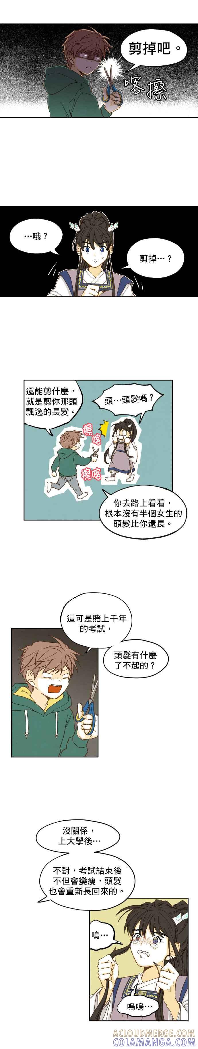 《拜托让我成龙吧》第7话 第15页