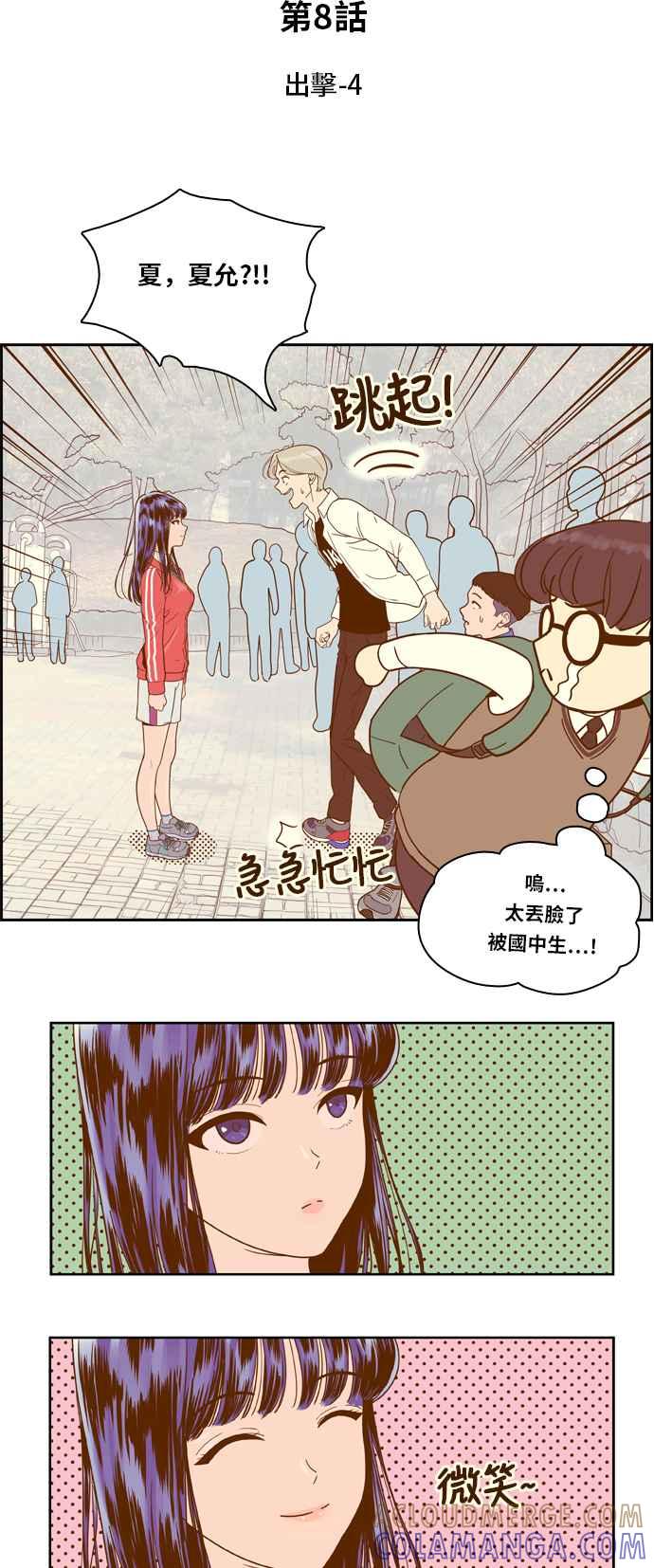 《我的保镳女友》[第8话] 出击-4 第9页