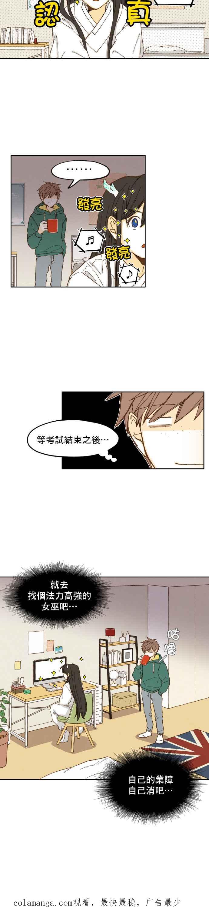 《拜托让我成龙吧》第8话 第16页