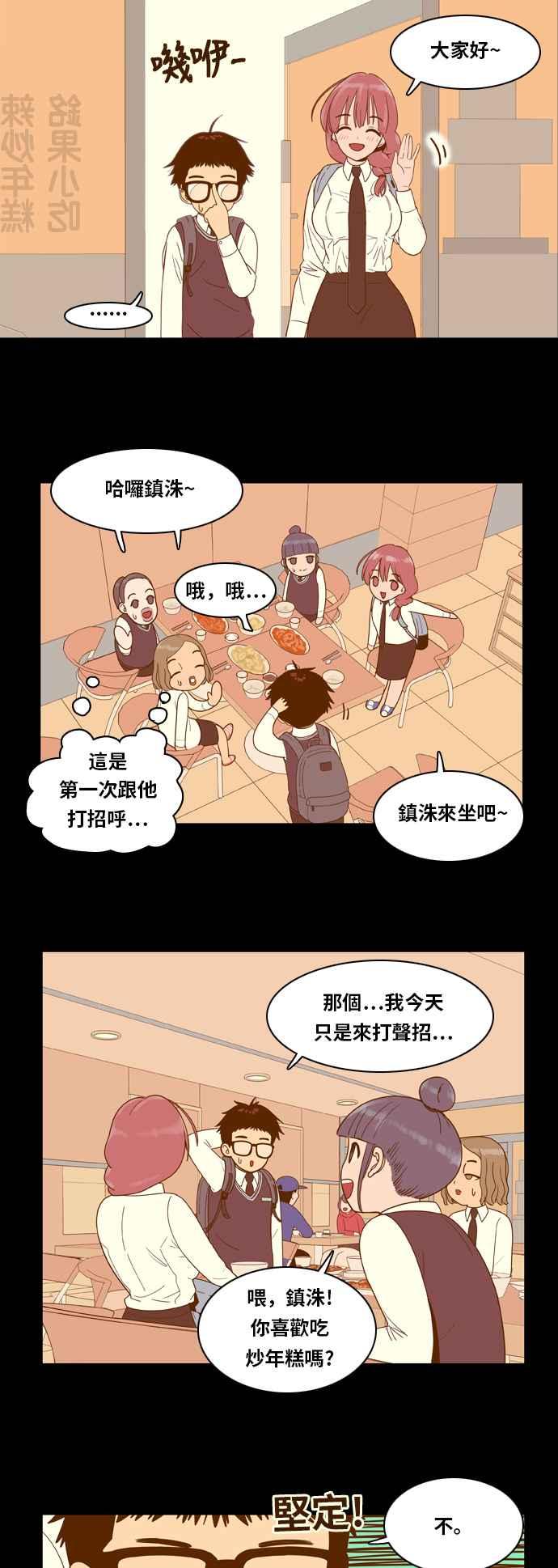 《我的保镳女友》[第8话] 出击-4 第26页