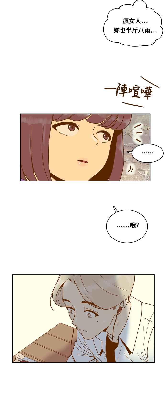 《我的保镳女友》[第8话] 出击-4 第6页