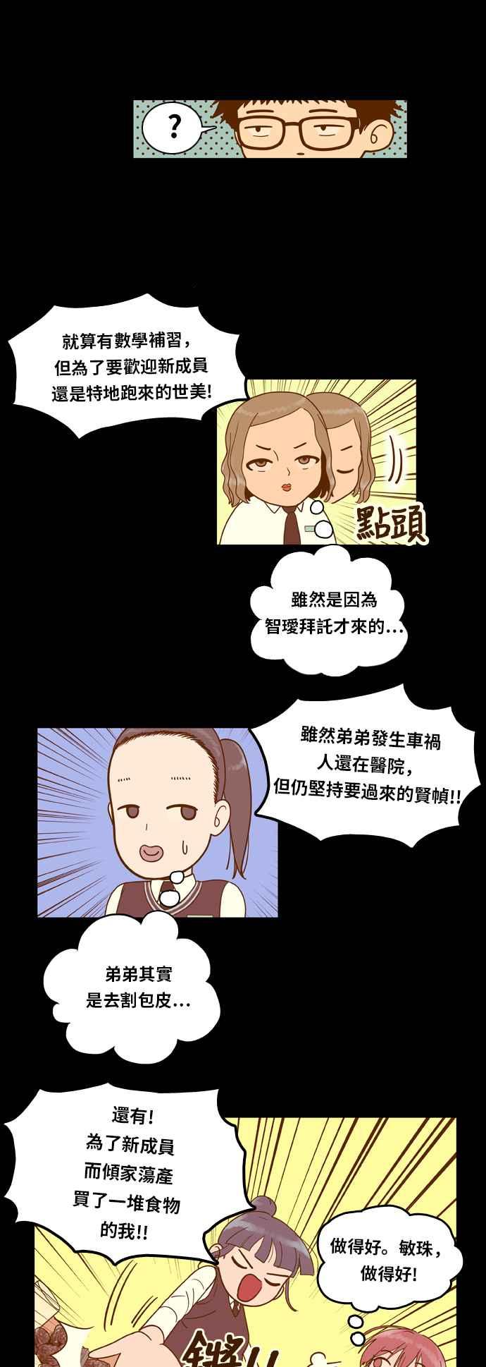 《我的保镳女友》[第8话] 出击-4 第28页
