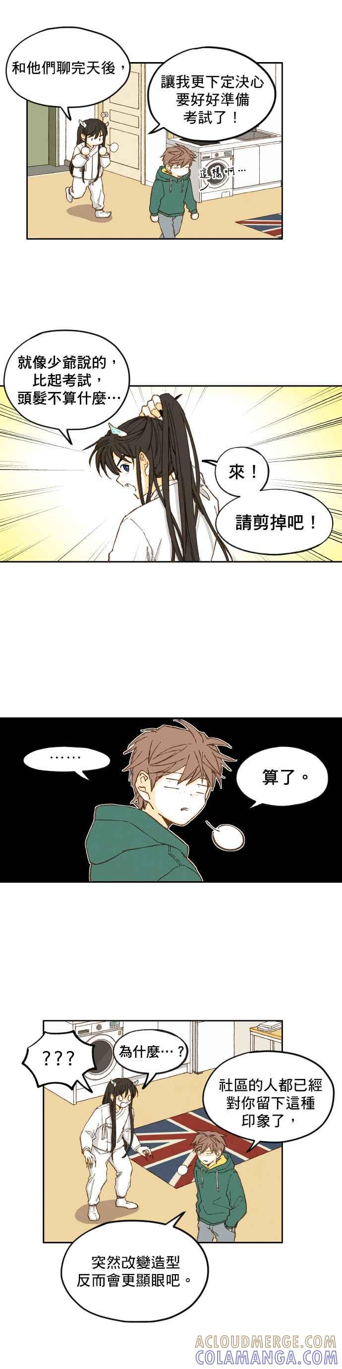 《拜托让我成龙吧》第8话 第11页