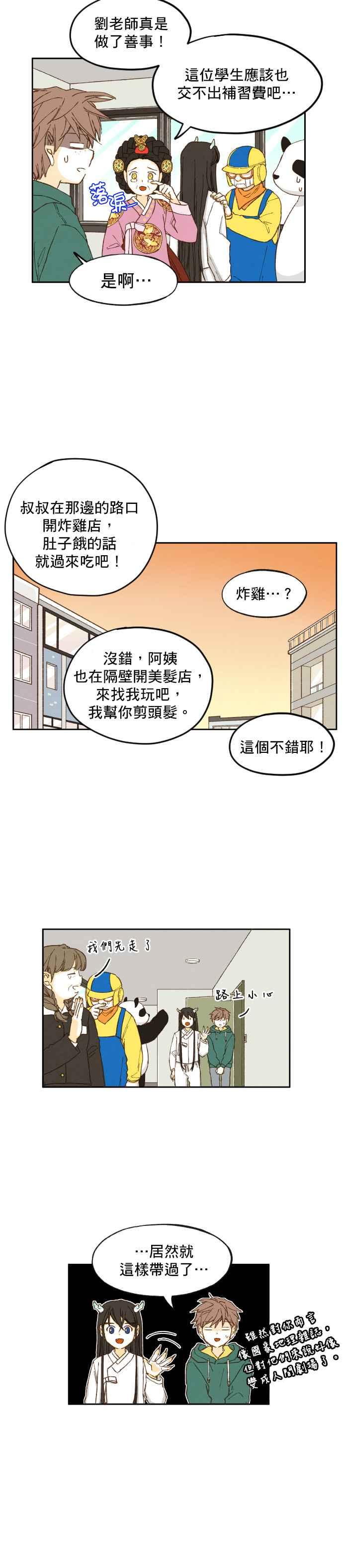 《拜托让我成龙吧》第8话 第10页