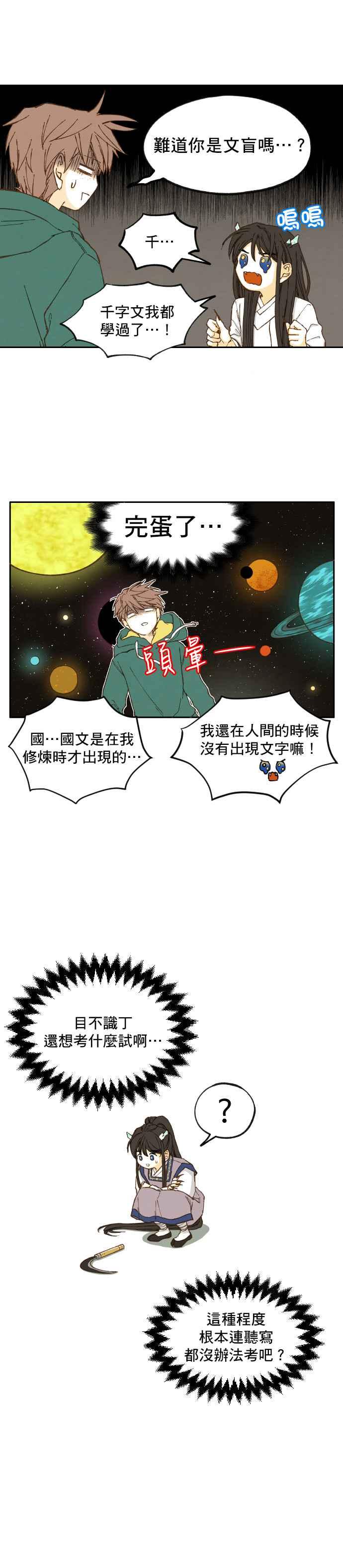《拜托让我成龙吧》第8话 第14页
