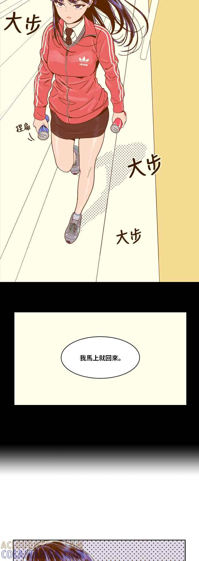《我的保镳女友》[第8话] 出击-4 第21页