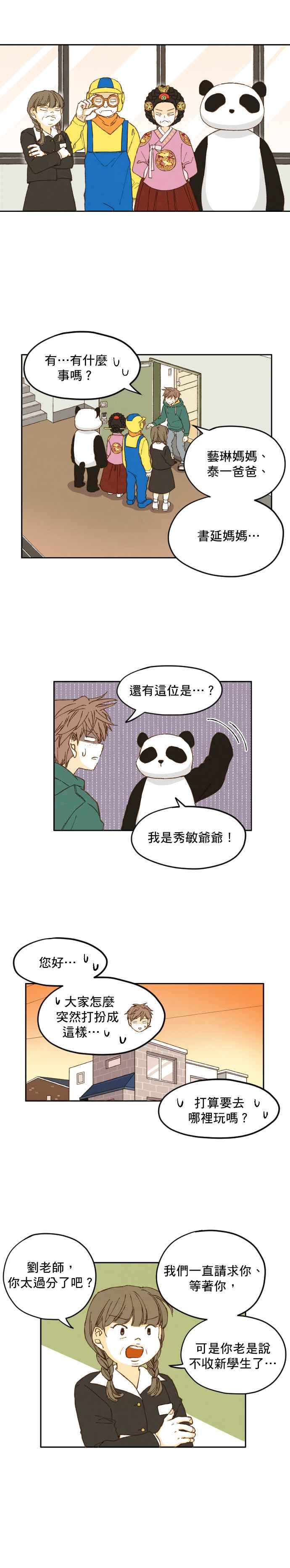 《拜托让我成龙吧》第8话 第4页