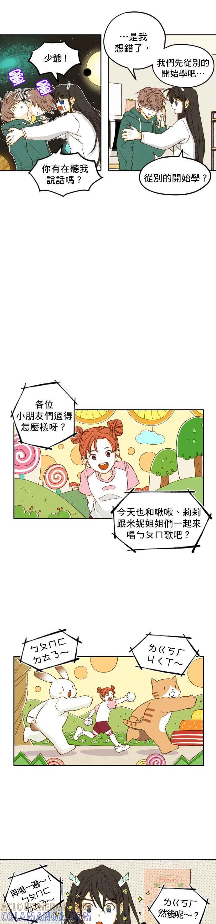 《拜托让我成龙吧》第8话 第15页