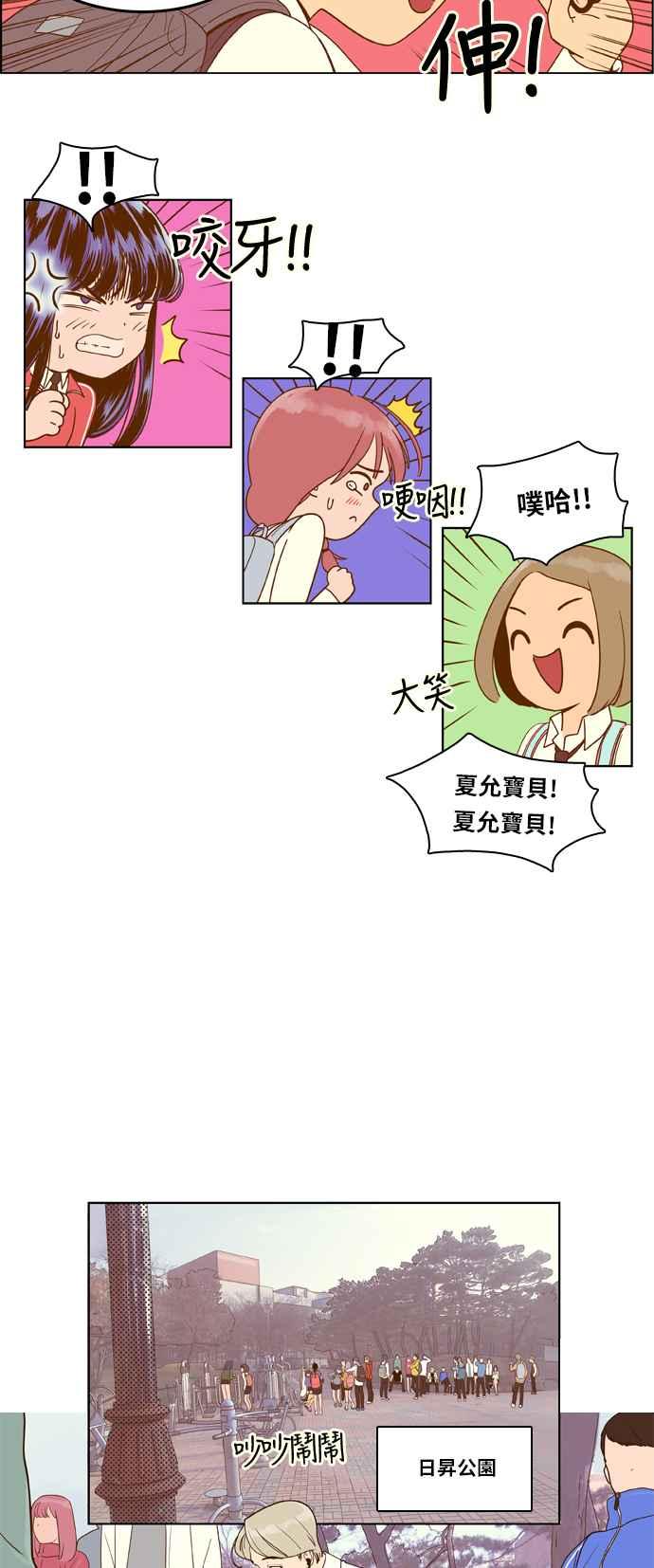 《我的保镳女友》[第8话] 出击-4 第2页