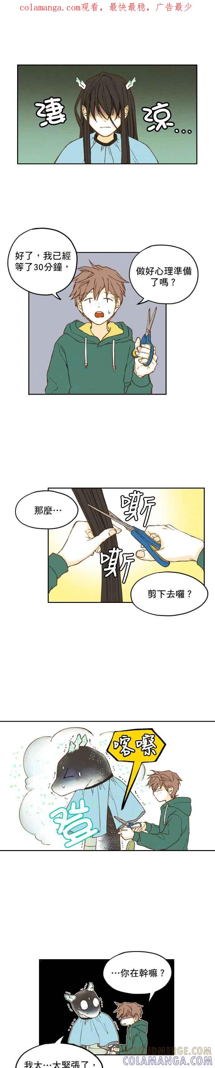 《拜托让我成龙吧》第8话 第1页
