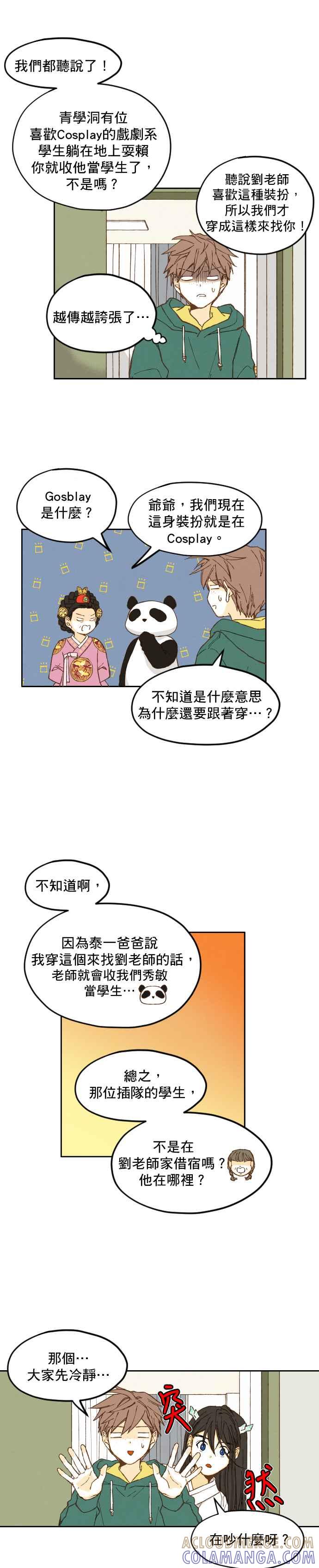 《拜托让我成龙吧》第8话 第5页