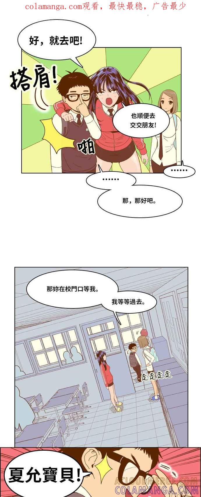 《我的保镳女友》[第8话] 出击-4 第1页