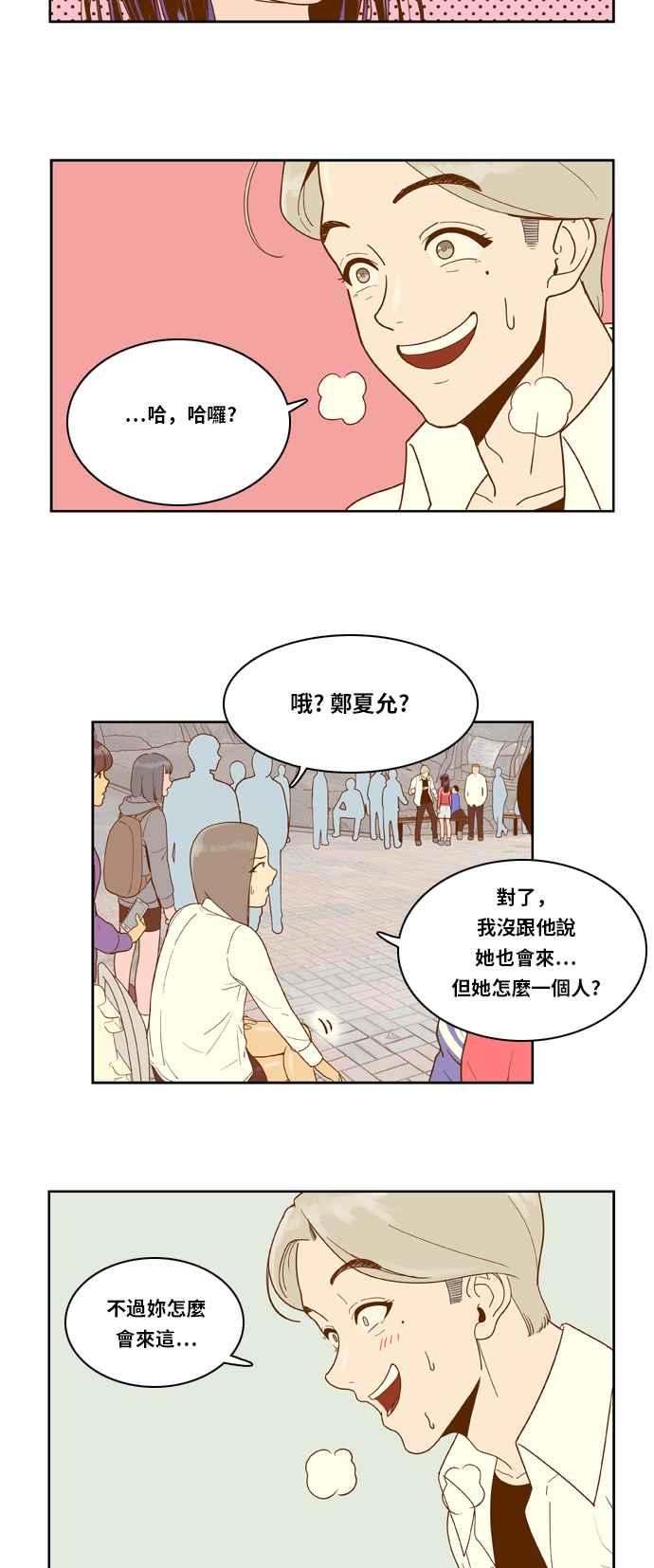 《我的保镳女友》[第8话] 出击-4 第10页