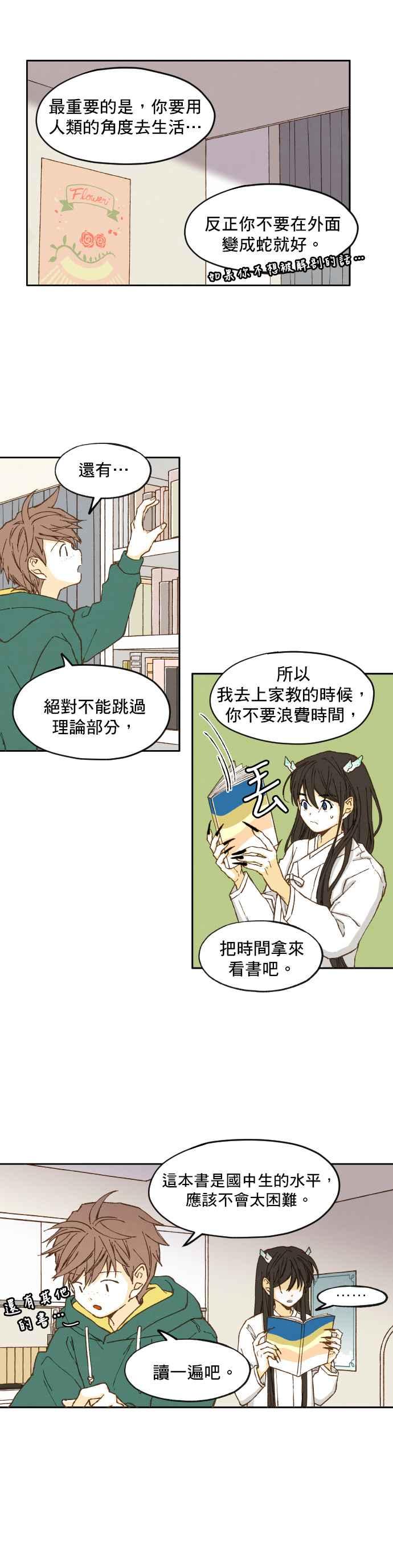 《拜托让我成龙吧》第8话 第12页