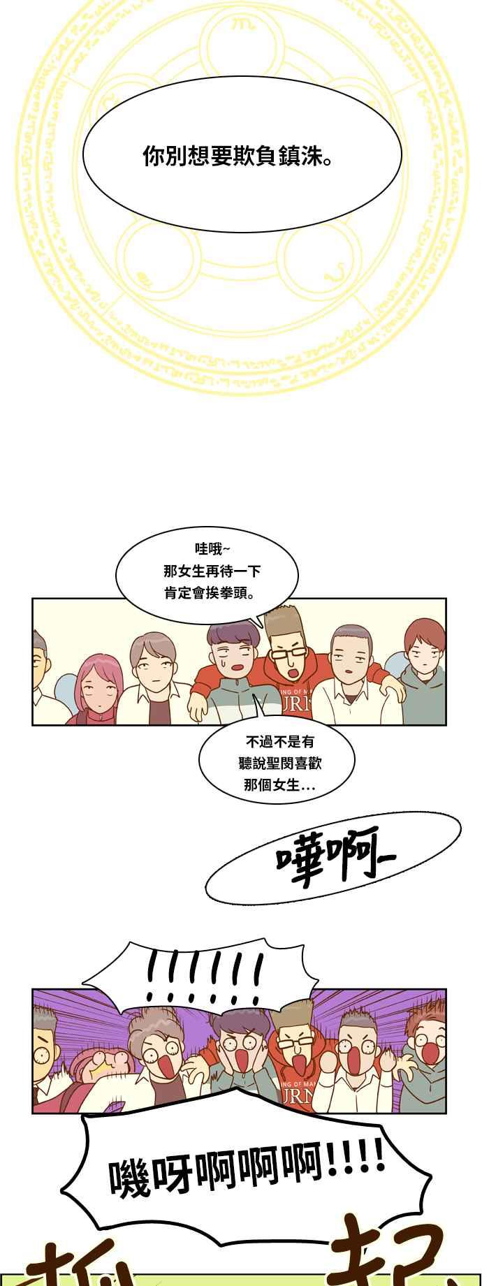 《我的保镳女友》[第9话] 出击-5 第18页