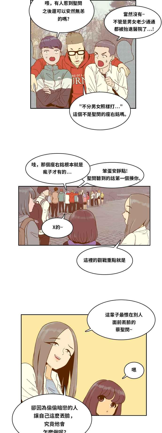 《我的保镳女友》[第9话] 出击-5 第16页