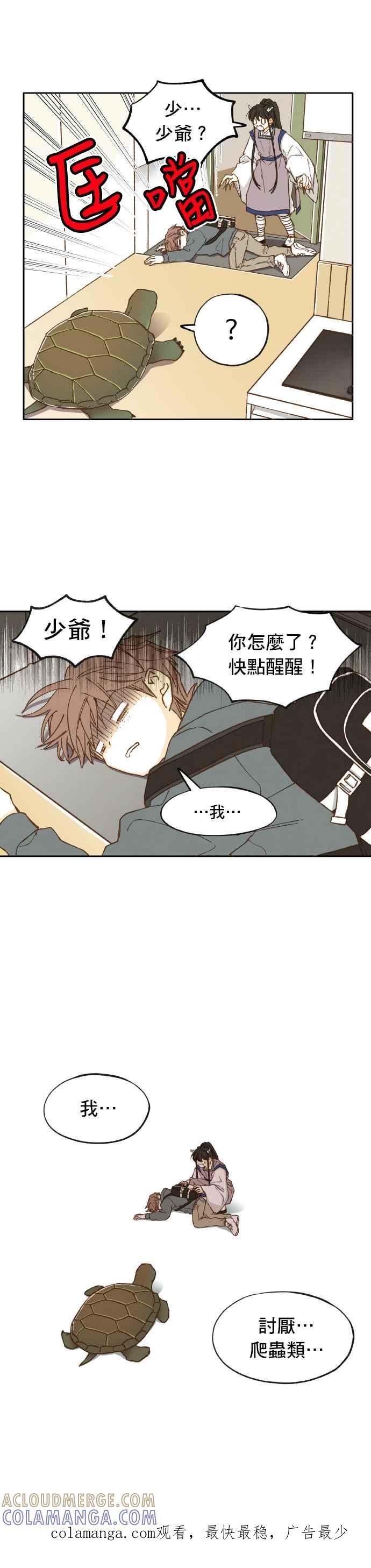 《拜托让我成龙吧》第9话 第17页