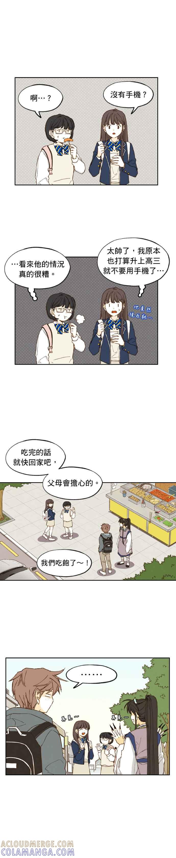《拜托让我成龙吧》第9话 第7页