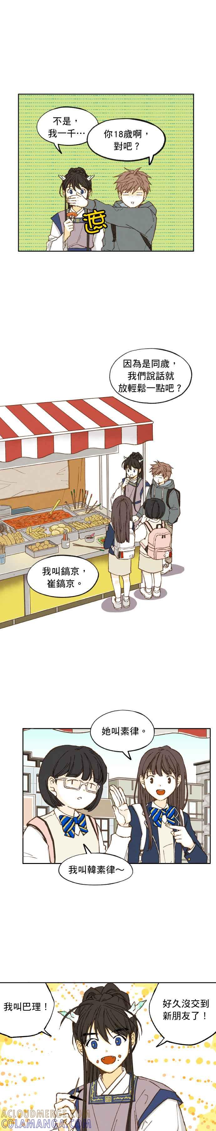 《拜托让我成龙吧》第9话 第5页