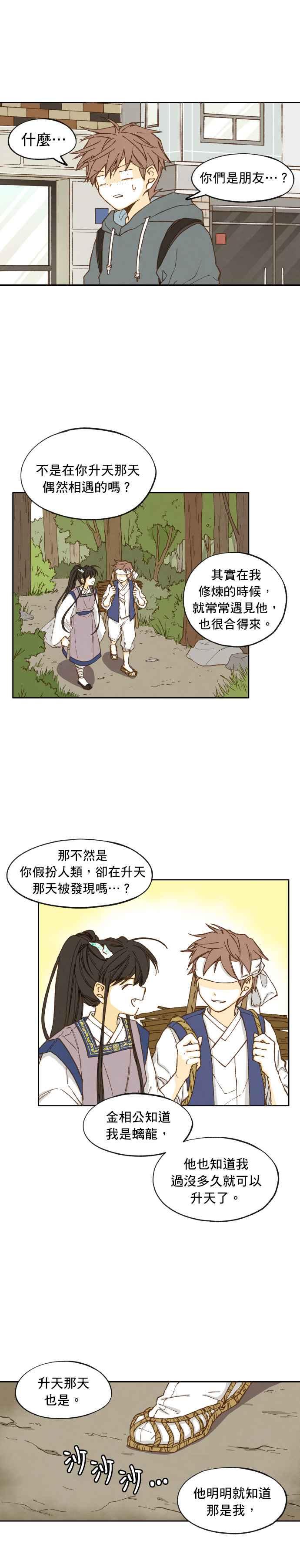 《拜托让我成龙吧》第9话 第10页