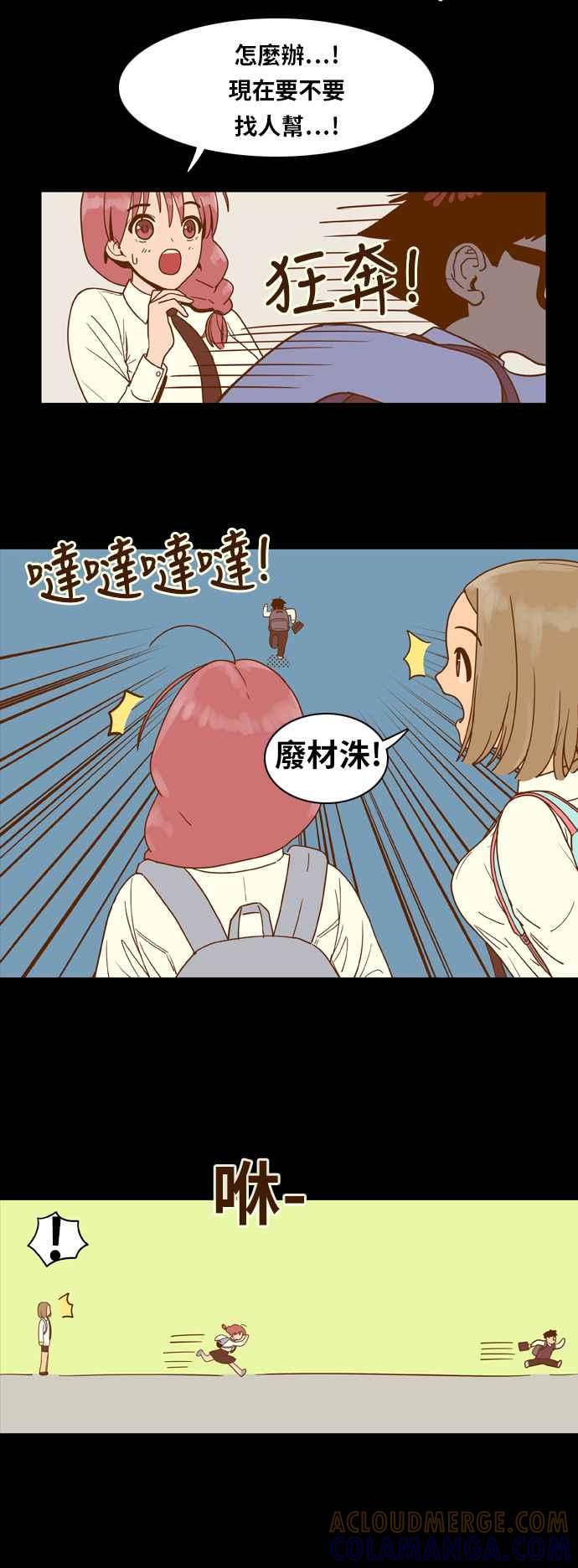 《我的保镳女友》[第9话] 出击-5 第13页