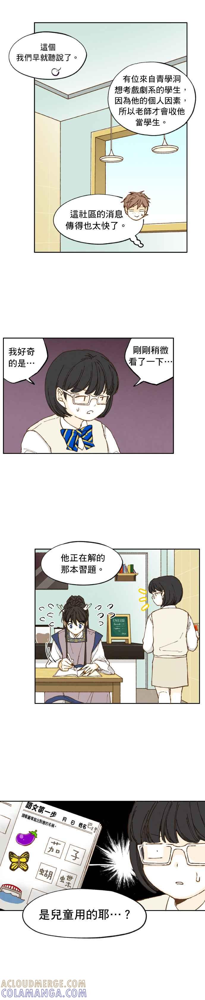 《拜托让我成龙吧》第9话 第3页