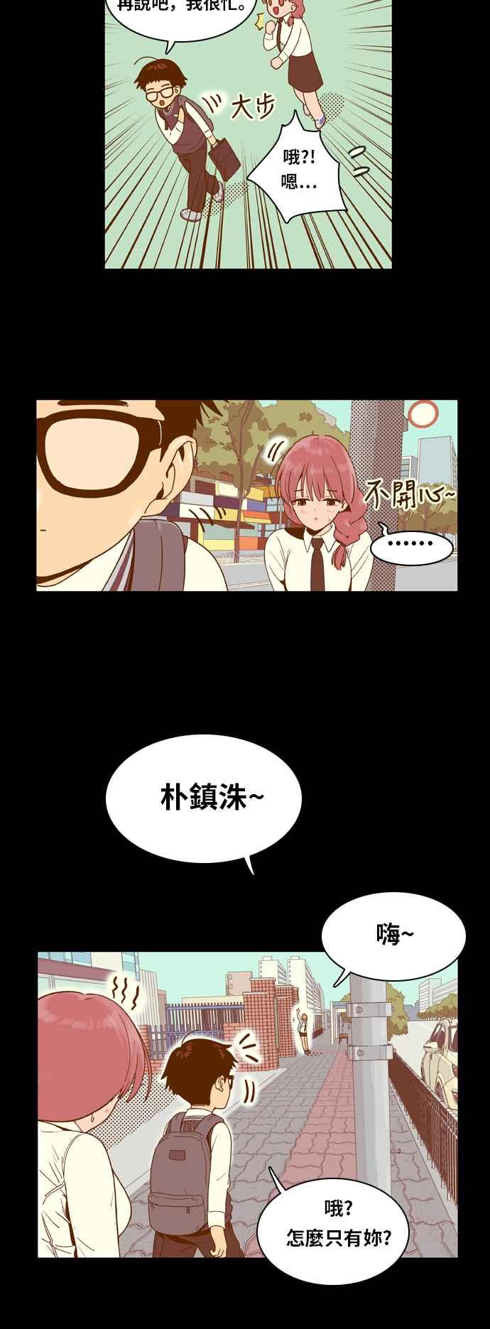 《我的保镳女友》[第9话] 出击-5 第10页