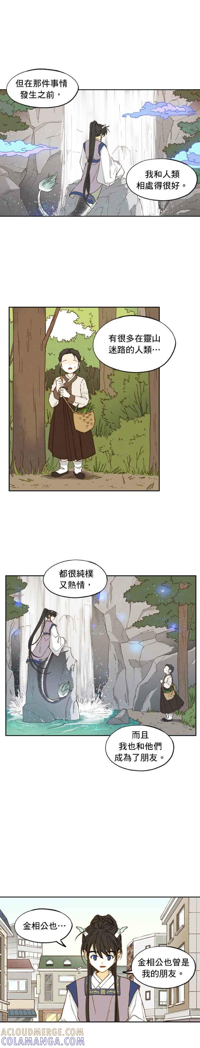《拜托让我成龙吧》第9话 第9页