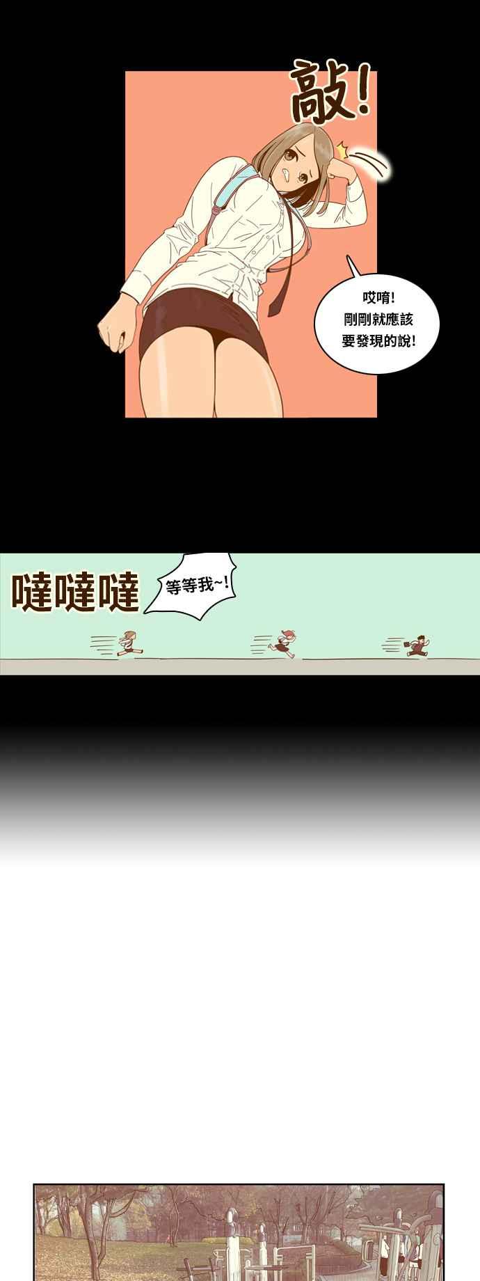 《我的保镳女友》[第9话] 出击-5 第14页